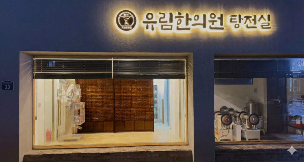 원내 탕전실